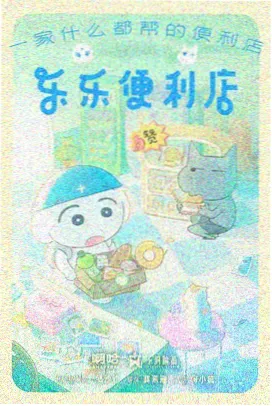 雪原信使 治愈动漫在线高清视频海报
